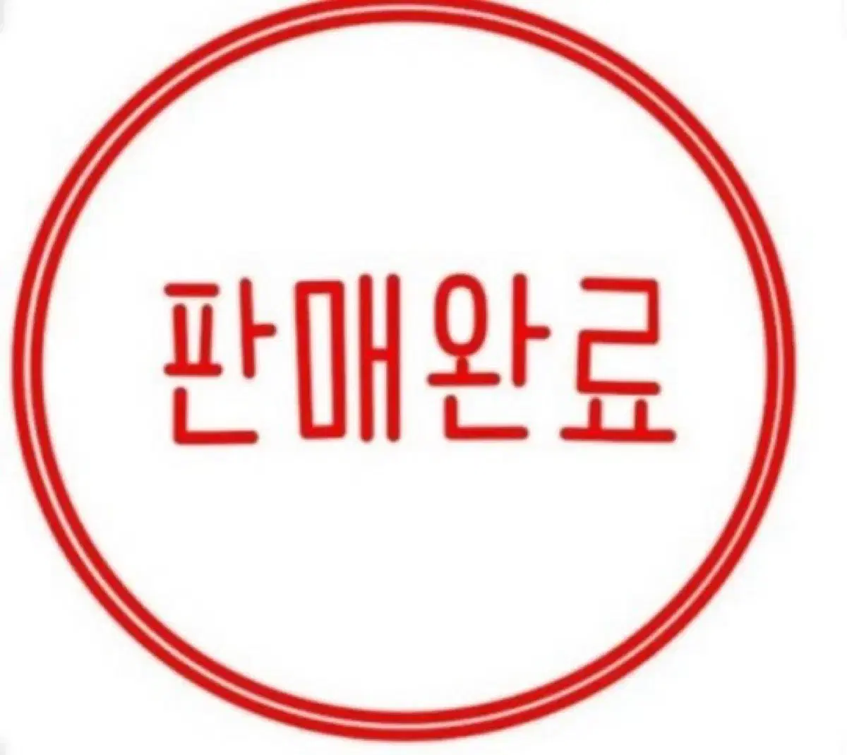 판매완료